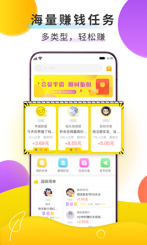赚钱鸭手机软件app截图