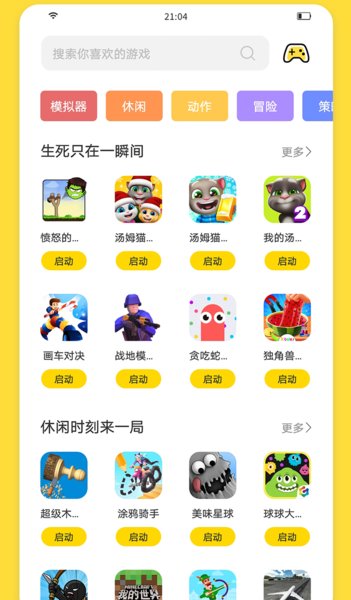 闪玩游戏盒 免广告版手机软件app截图