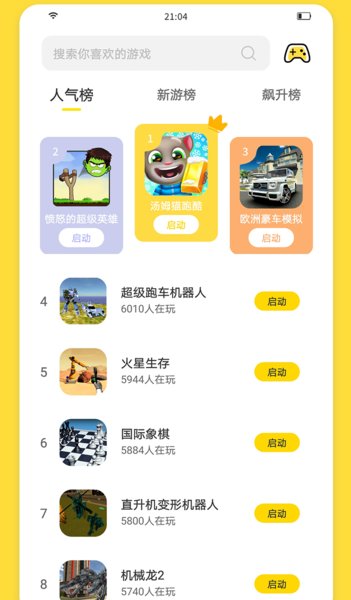 闪玩游戏盒 免广告版手机软件app截图
