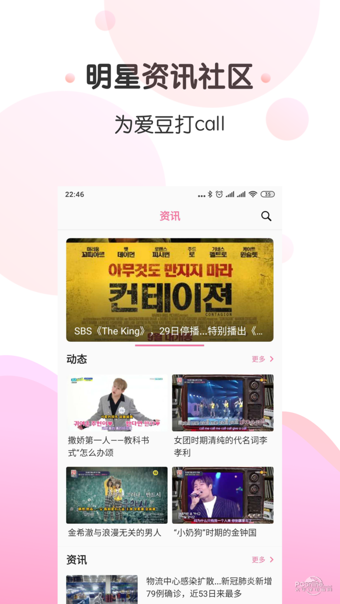 圈粉TV手机软件app截图