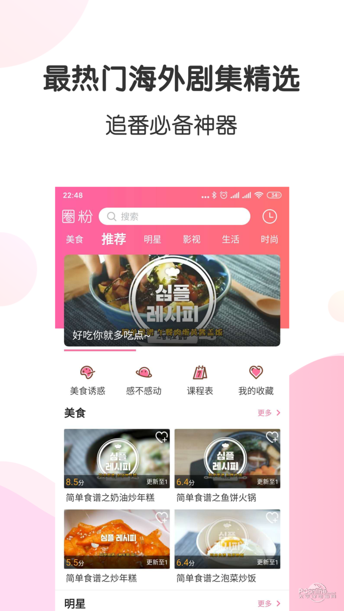 圈粉TV手机软件app截图