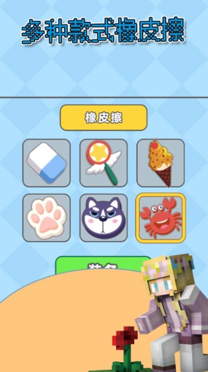 像素橡皮擦手游app截图