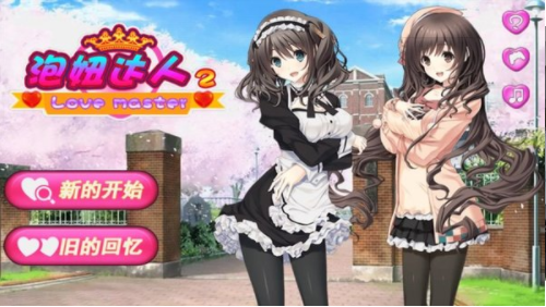 泡妞达人2手游app截图