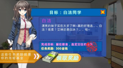 泡妞达人2手游app截图