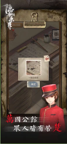 隐秘的原罪手游app截图