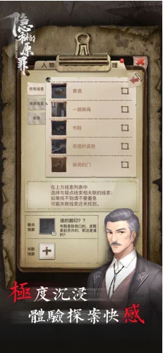 隐秘的原罪手游app截图