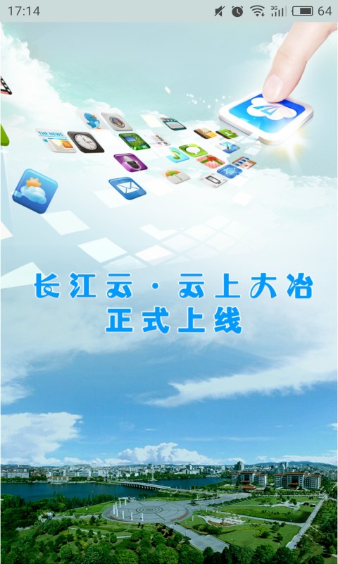 云上大冶 官网版手机软件app截图