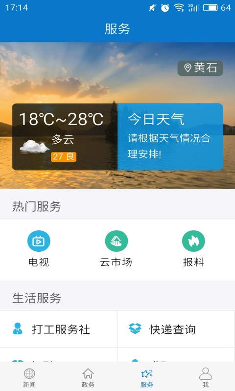云上大冶 官网版手机软件app截图