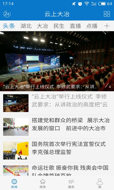 云上大冶 官网版手机软件app截图
