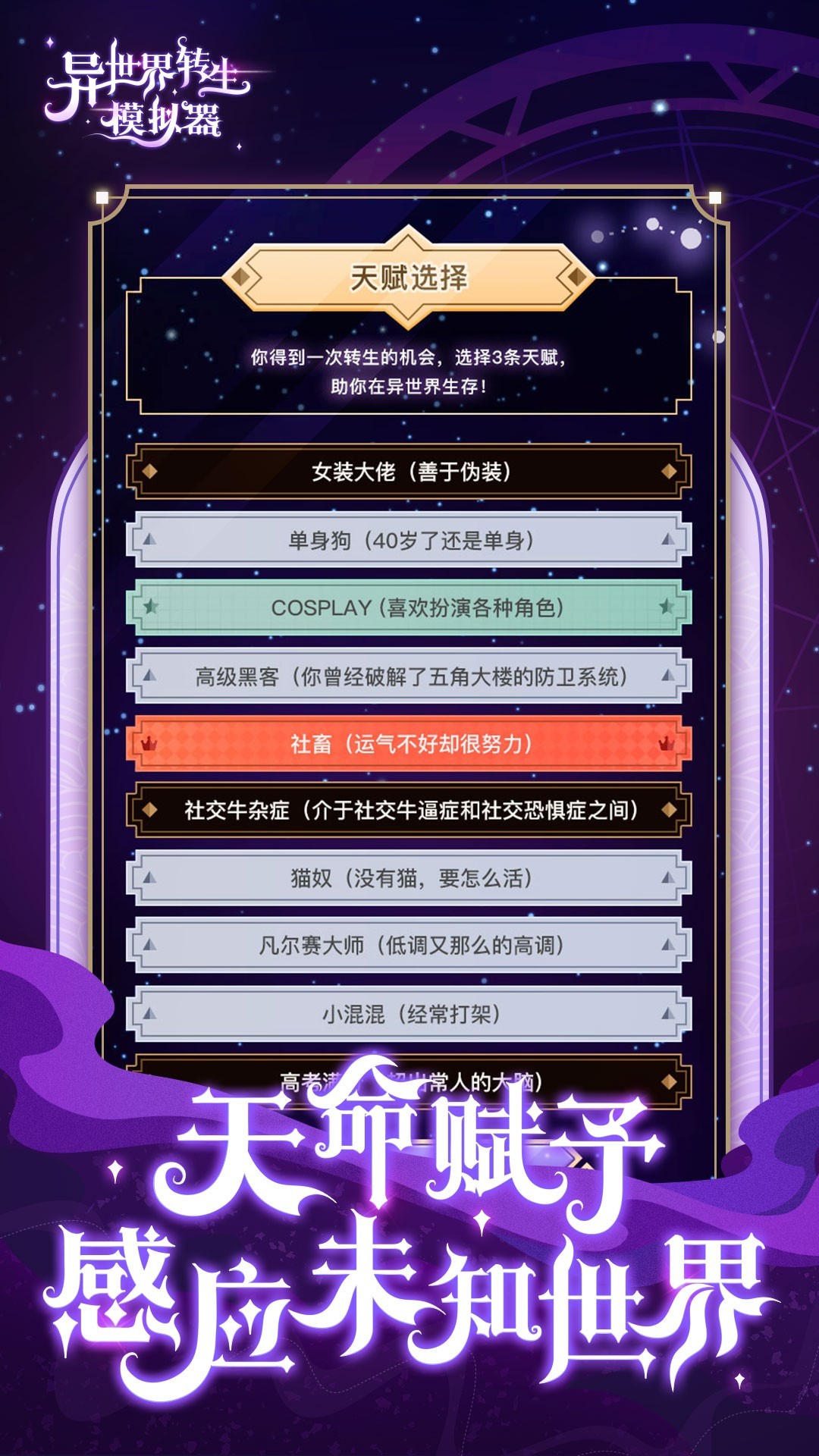 异世界转生模拟器 安卓版手游app截图