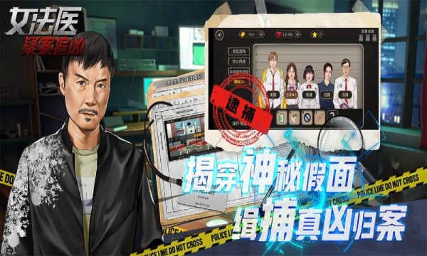 女法医JD手游app截图