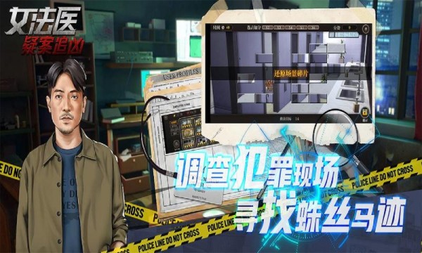女法医JD手游app截图