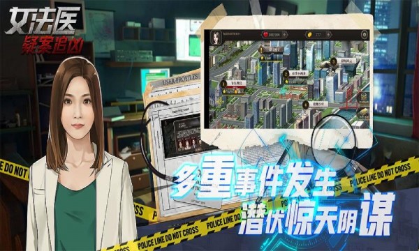 女法医JD手游app截图