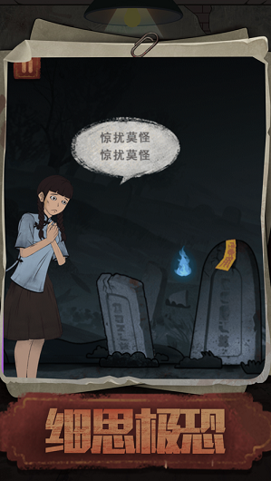 逃生：校怨诡社手游app截图