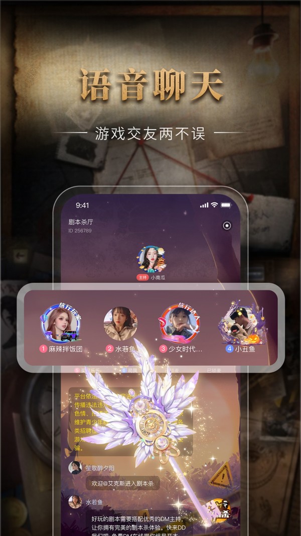 剧鲸剧本杀手游app截图