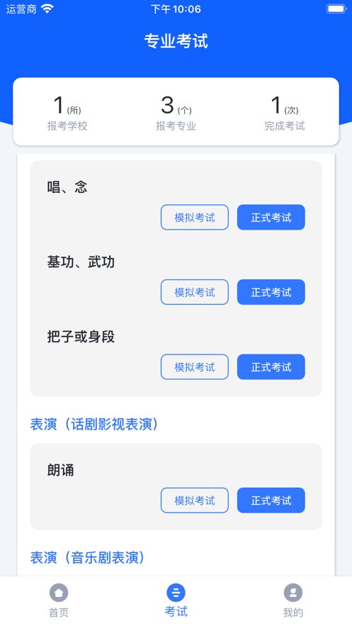 云易考 手机下载手机软件app截图