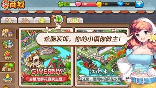 全民小镇 最新版手游app截图