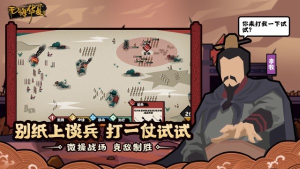 无悔入华夏 全朝代手游app截图