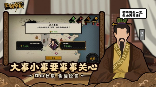 无悔入华夏 全朝代手游app截图