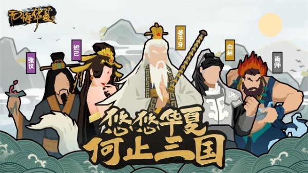 无悔入华夏 全朝代手游app截图