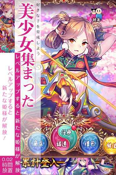 放置少女 台服手游app截图