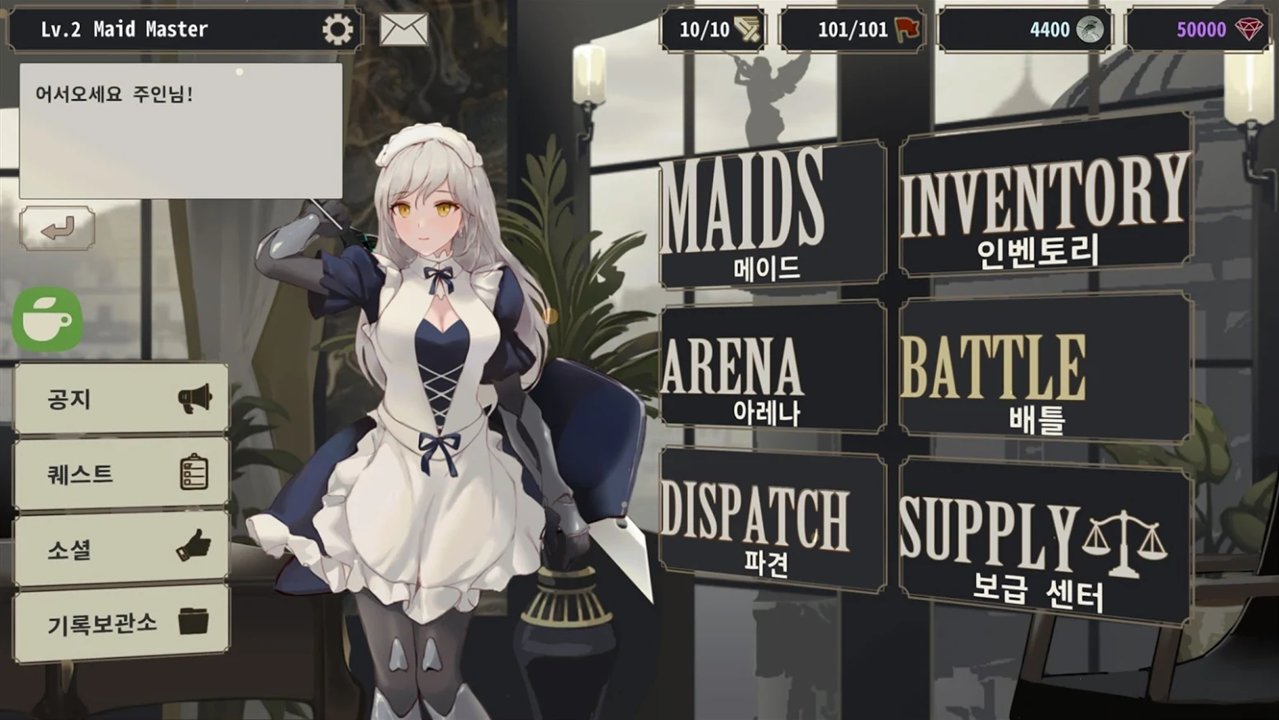 女仆大师 最新版手游app截图