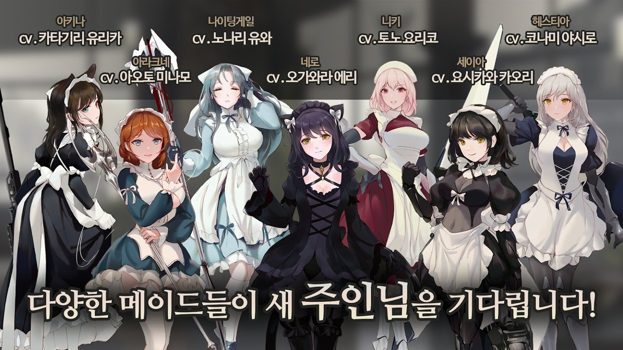 女仆大师 最新版手游app截图
