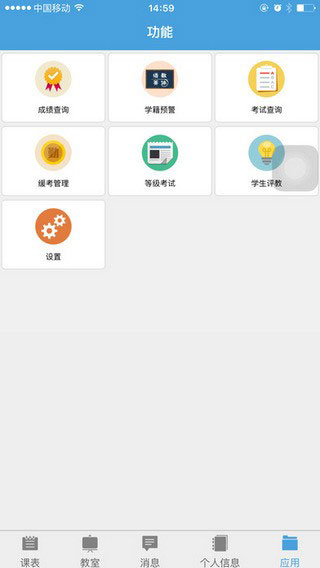 智校园 最新版手机软件app截图
