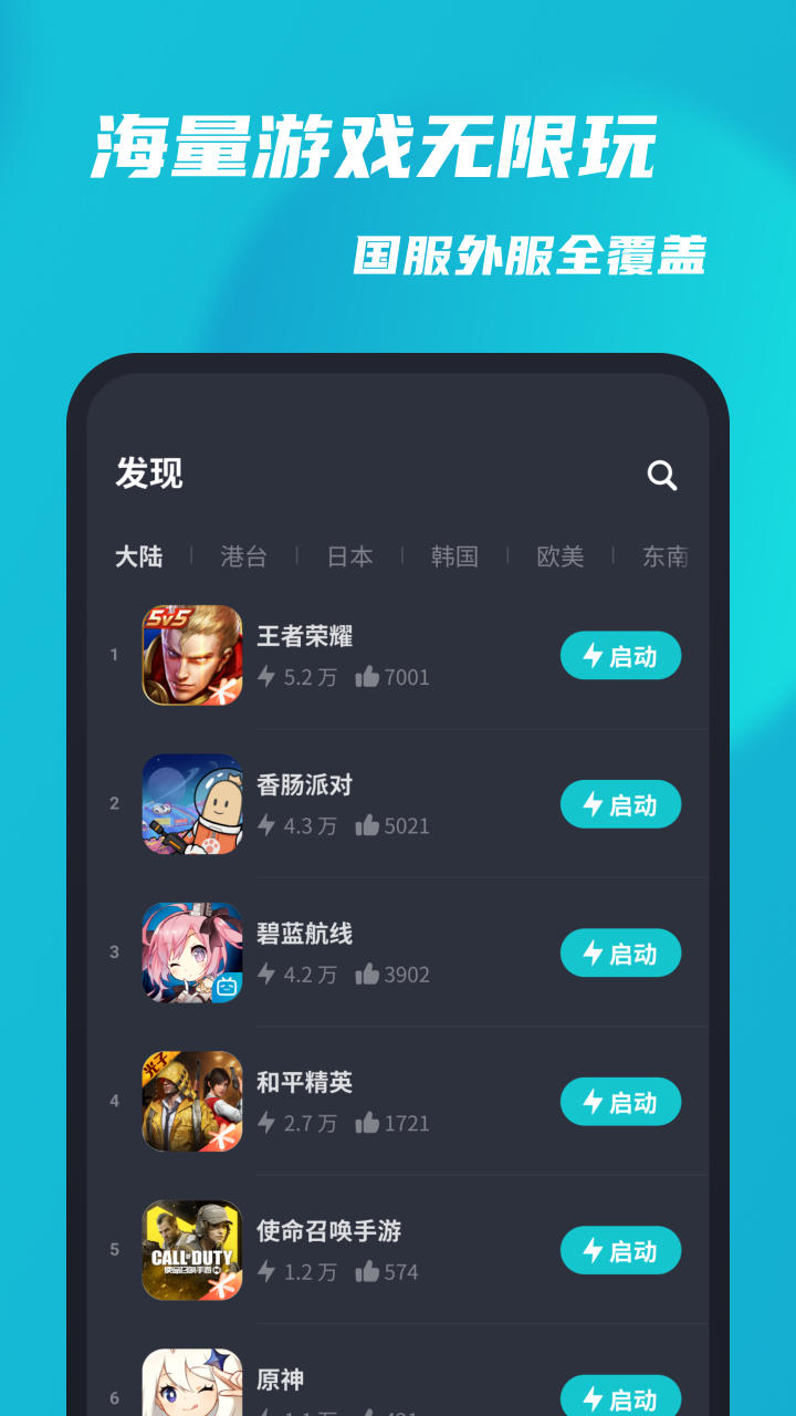 tap加速器 免费加速手机软件app截图