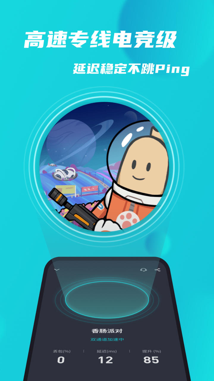 tap加速器 免费加速手机软件app截图