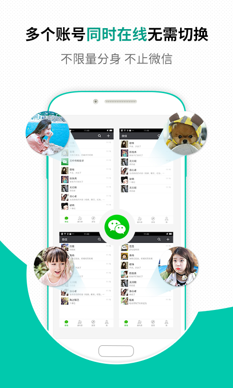 微信分身手机软件app截图