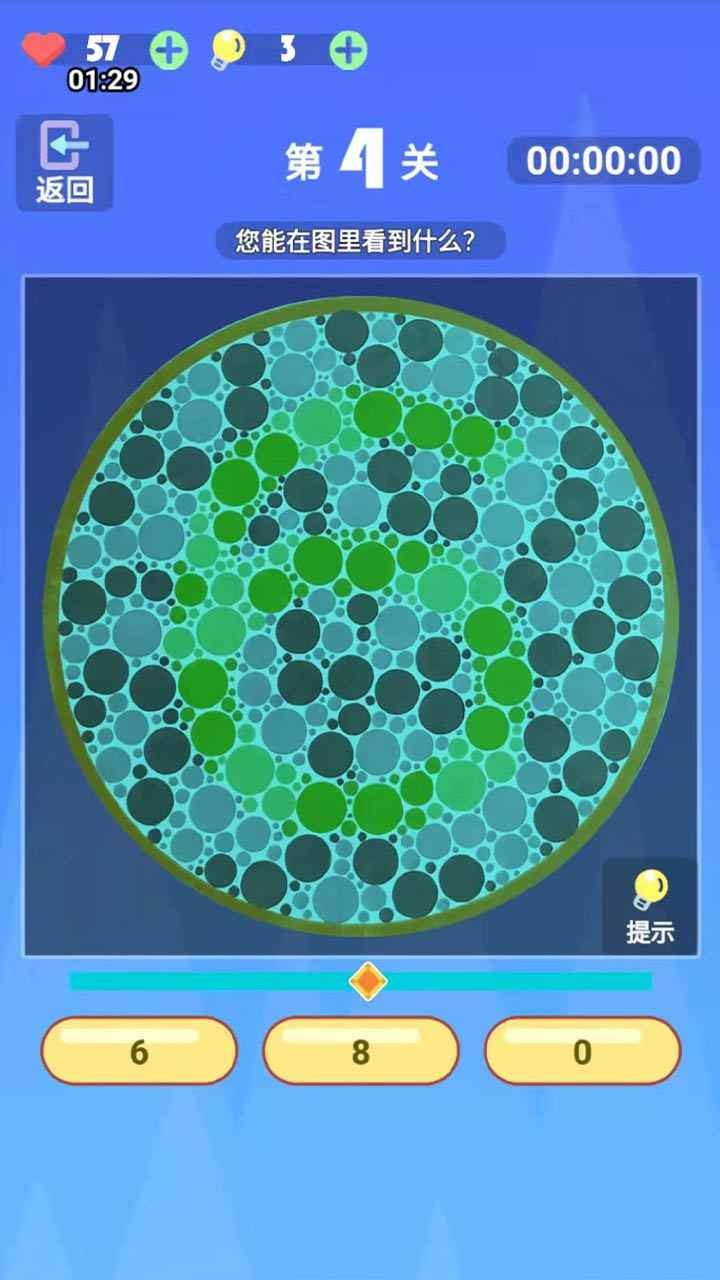 色盲模拟器手游app截图