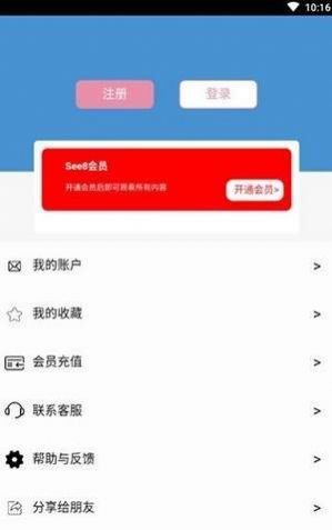 see8盒子 vip账号密码手机软件app截图