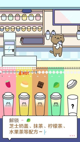 开心奶茶店手游app截图