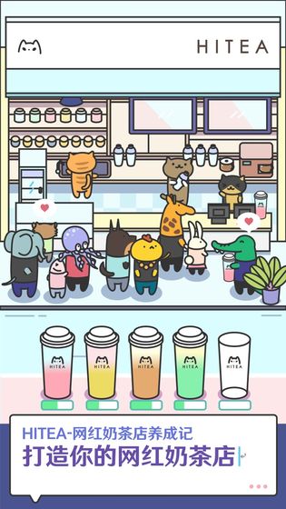 开心奶茶店手游app截图