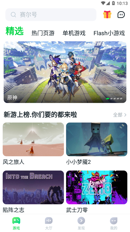 870游戏盒子 官方下载手机软件app截图