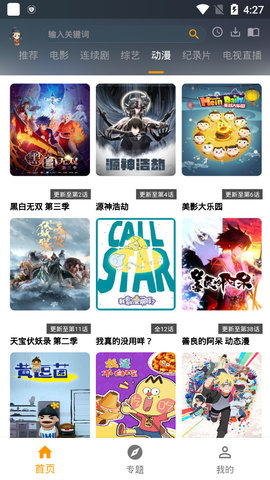 元芳影视 手机版手机软件app截图
