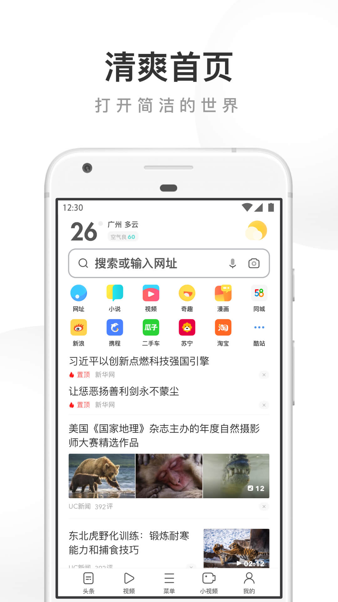 UC浏览器 2022版手机软件app截图