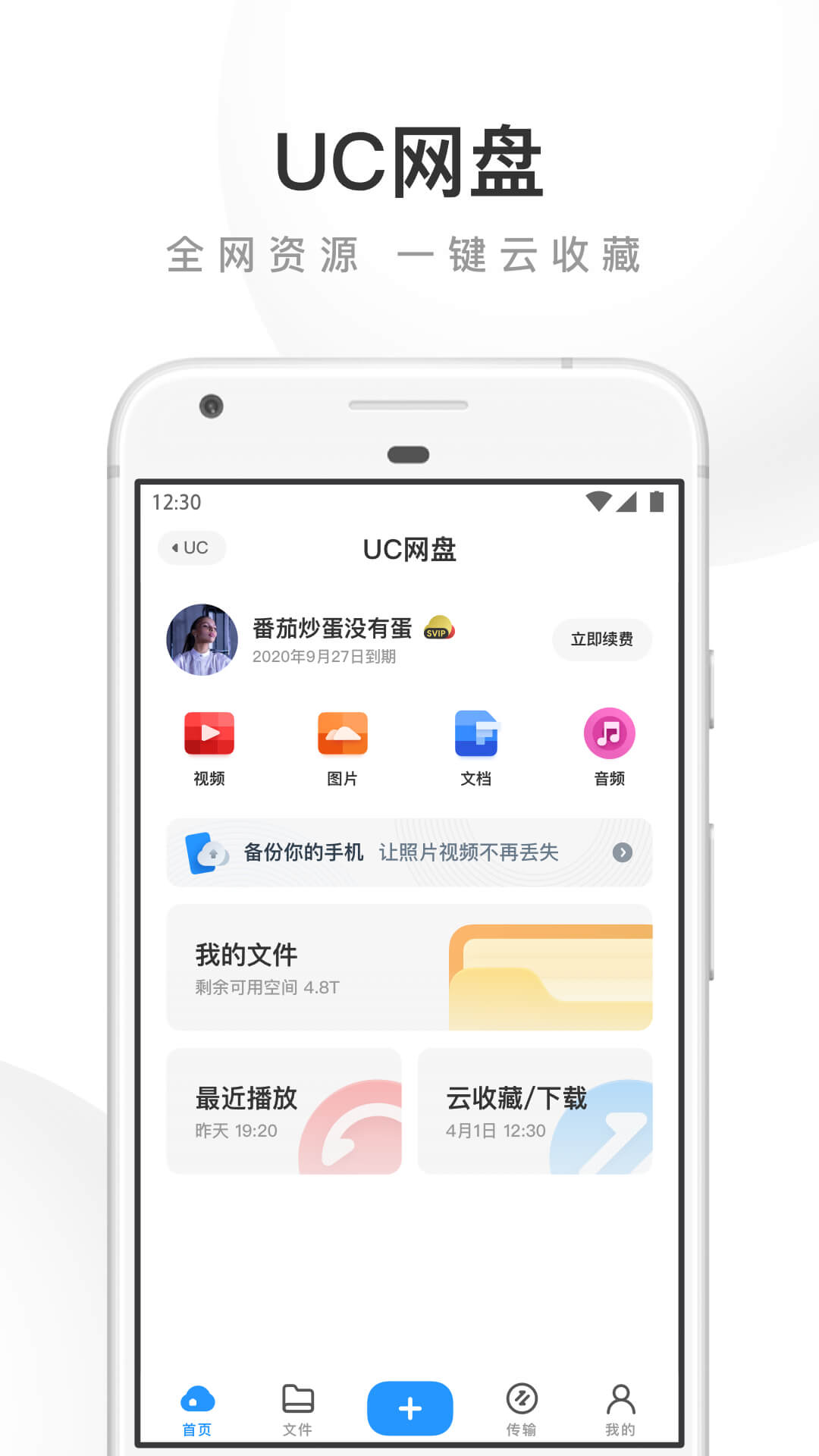 UC浏览器 2022版手机软件app截图