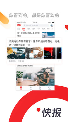 天天快报 最新版手机软件app截图