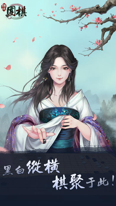 腾讯围棋(野狐)手游app截图
