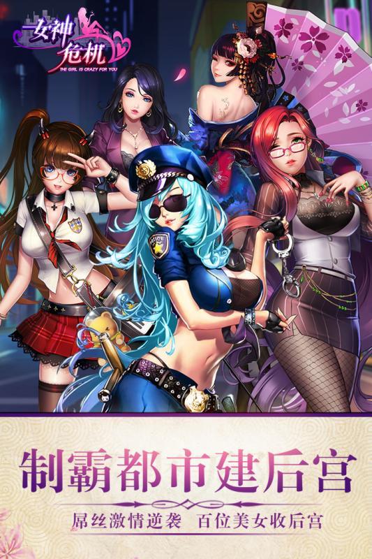 女神危机 手机版手游app截图