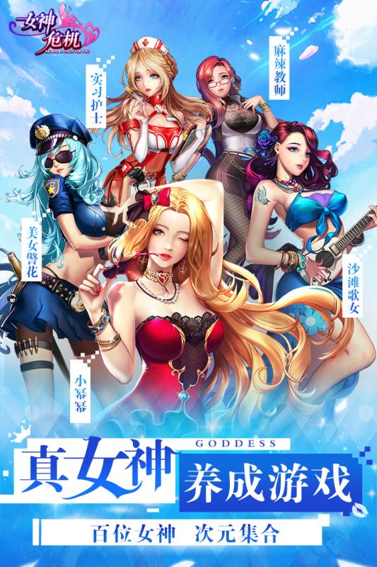 女神危机 手机版手游app截图