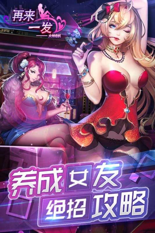 女神危机 手机版手游app截图