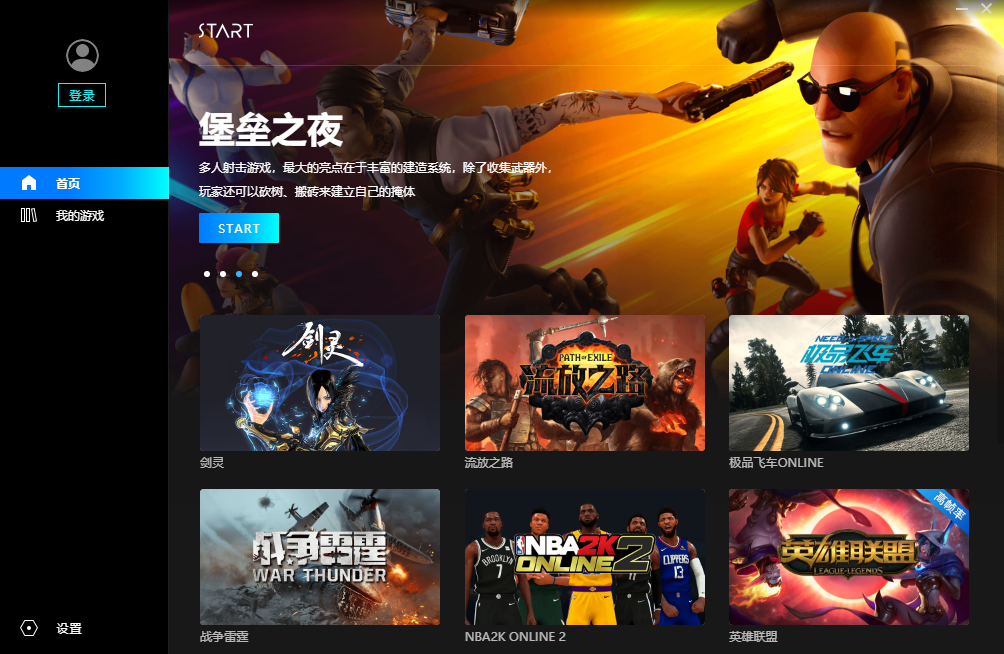 腾讯start云游戏 最新版手机软件app截图