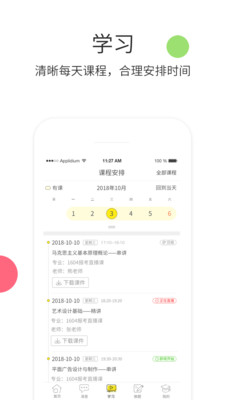 升学教育手机软件app截图