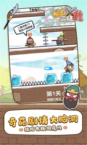 桃园三结仇手游app截图