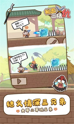 桃园三结仇手游app截图