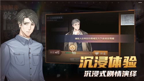 王牌大侦探手游app截图