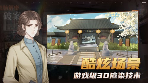 王牌大侦探手游app截图